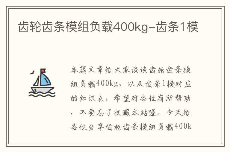 齿轮齿条模组负载400kg-齿条1模