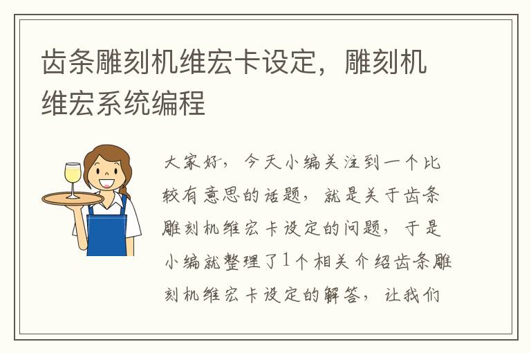 齿条雕刻机维宏卡设定,雕刻机维宏系统编程
