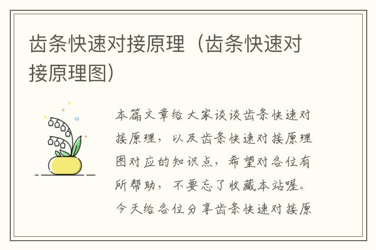齿条快速对接原理(齿条快速对接原理图)