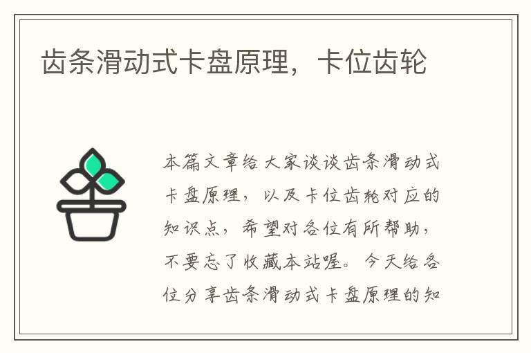 齿条滑动式卡盘原理,卡位齿轮