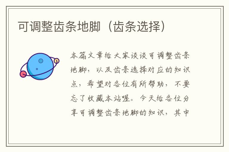 可调整齿条地脚(齿条选择)