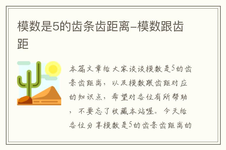 模数是5的齿条齿距离-模数跟齿距