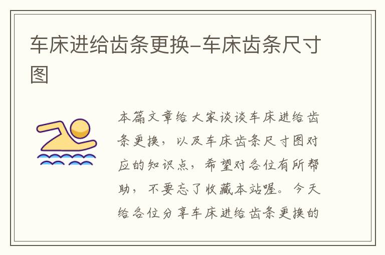 车床进给齿条更换-车床齿条尺寸图