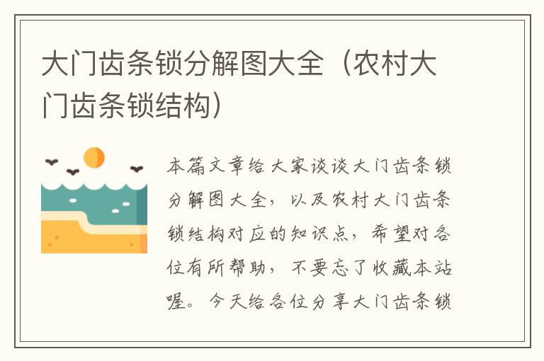 大门齿条锁分解图大全(农村大门齿条锁结构)