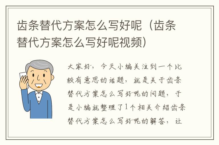 齿条替代方案怎么写好呢(齿条替代方案怎么写好呢视频)