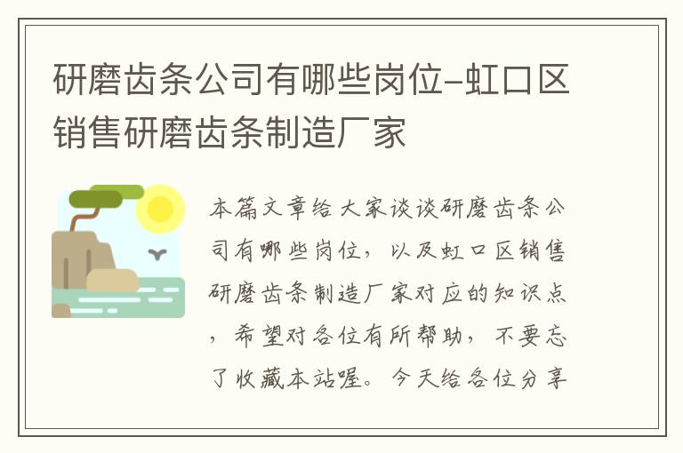 研磨齿条公司有哪些岗位-虹口区销售研磨齿条制造厂家