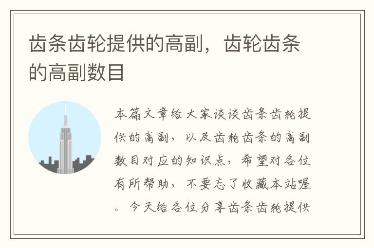 齿条齿轮提供的高副,齿轮齿条的高副数目