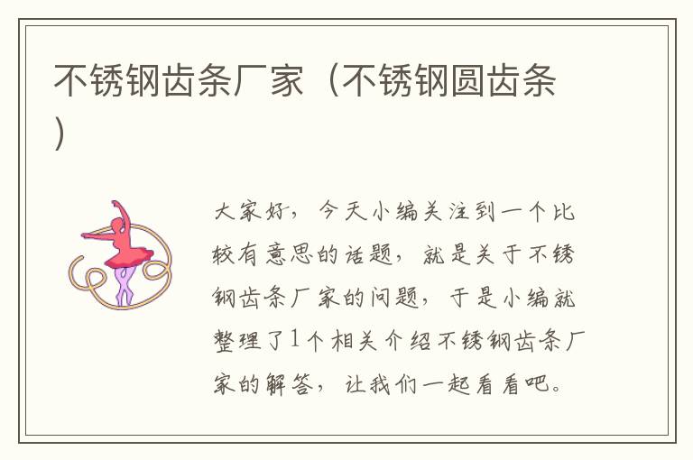 不锈钢齿条厂家(不锈钢圆齿条)