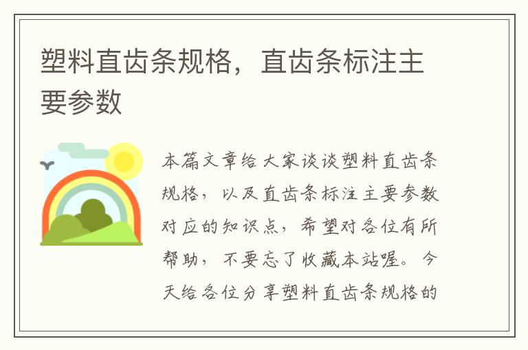 塑料直齿条规格,直齿条标注主要参数