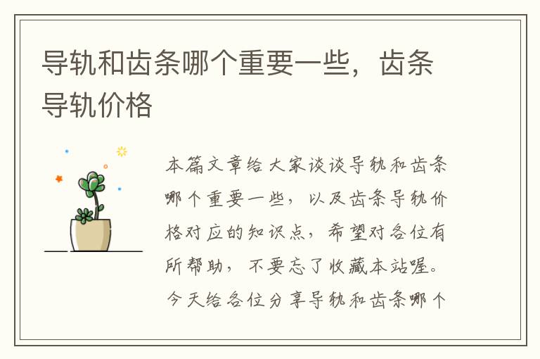 导轨和齿条哪个重要一些,齿条导轨价格