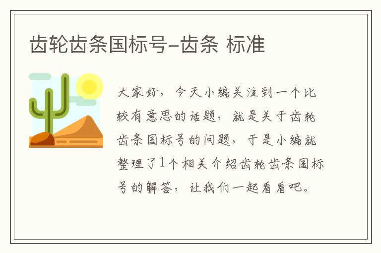 齿轮齿条国标号-齿条 标准