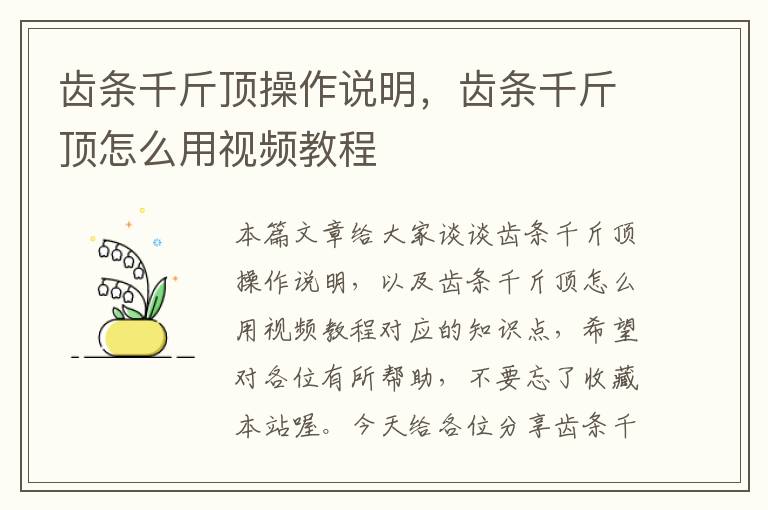齿条千斤顶操作说明,齿条千斤顶怎么用视频教程