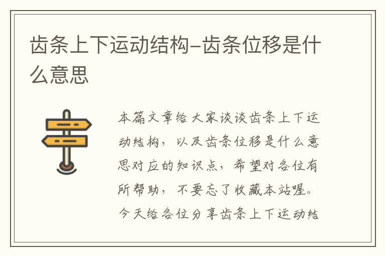齿条上下运动结构-齿条位移是什么意思