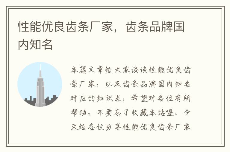 性能优良齿条厂家,齿条品牌国内知名