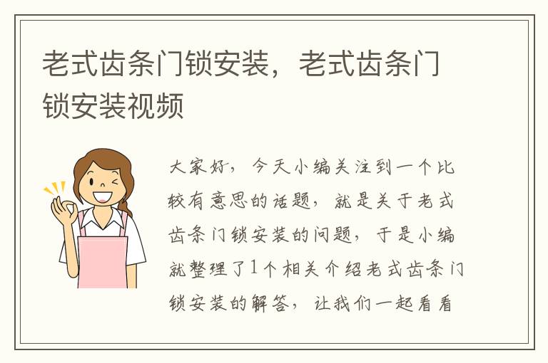 老式齿条门锁安装，老式齿条门锁安装视频