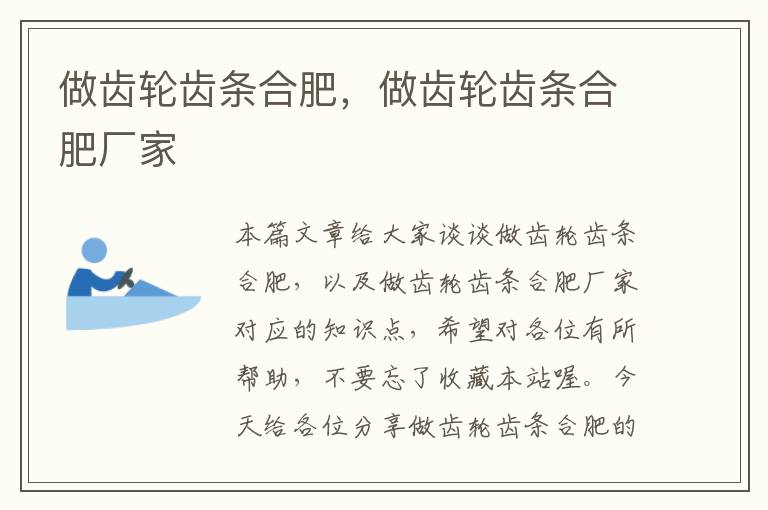 做齿轮齿条合肥,做齿轮齿条合肥厂家