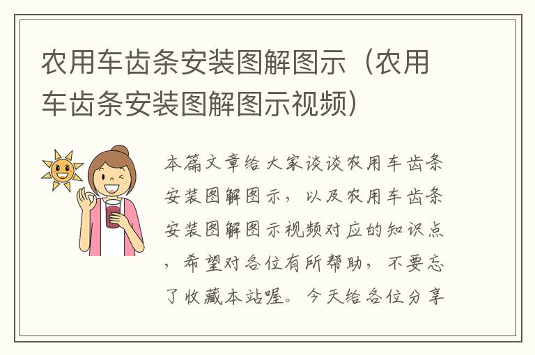 农用车齿条安装图解图示(农用车齿条安装图解图示视频)