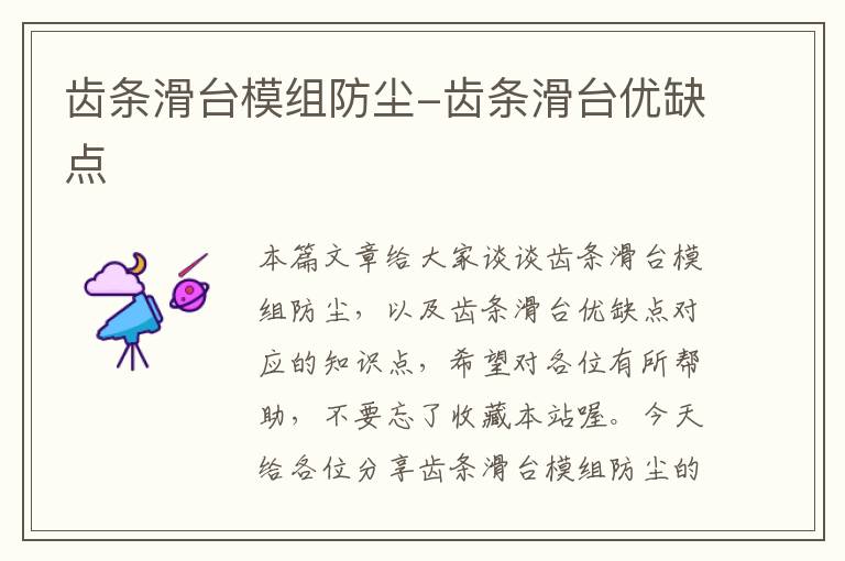 齿条滑台模组防尘-齿条滑台优缺点