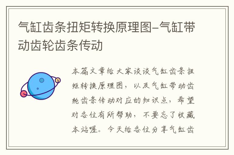 气缸齿条扭矩转换原理图-气缸带动齿轮齿条传动