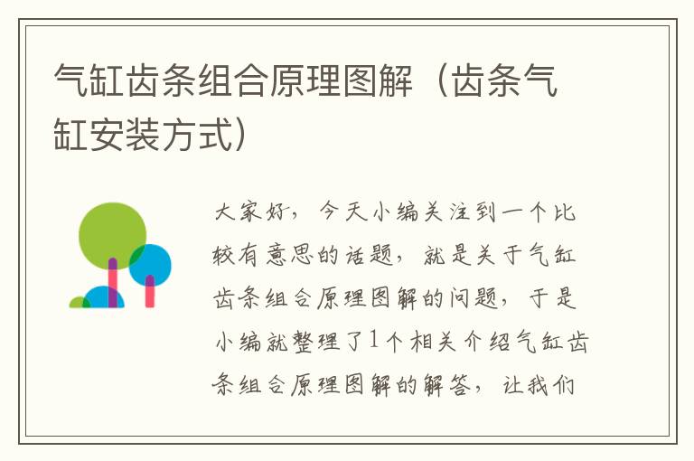 气缸齿条组合原理图解(齿条气缸安装方式)