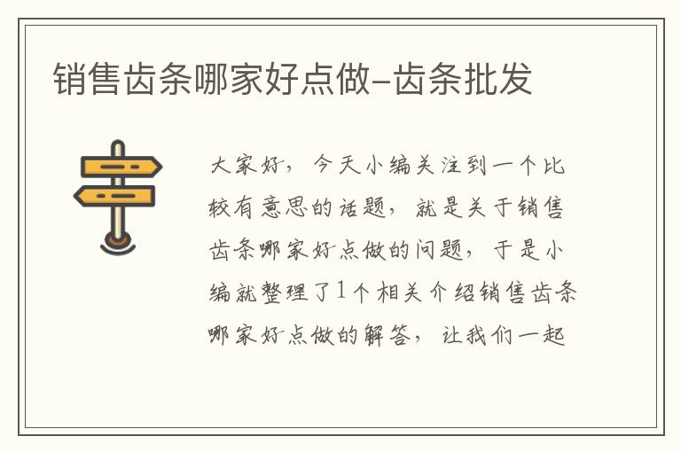 销售齿条哪家好点做-齿条批发