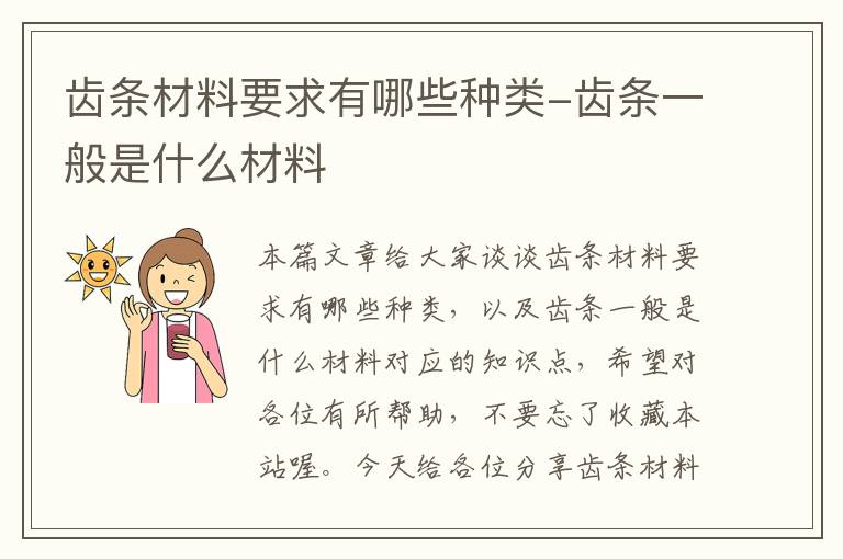 齿条材料要求有哪些种类-齿条一般是什么材料