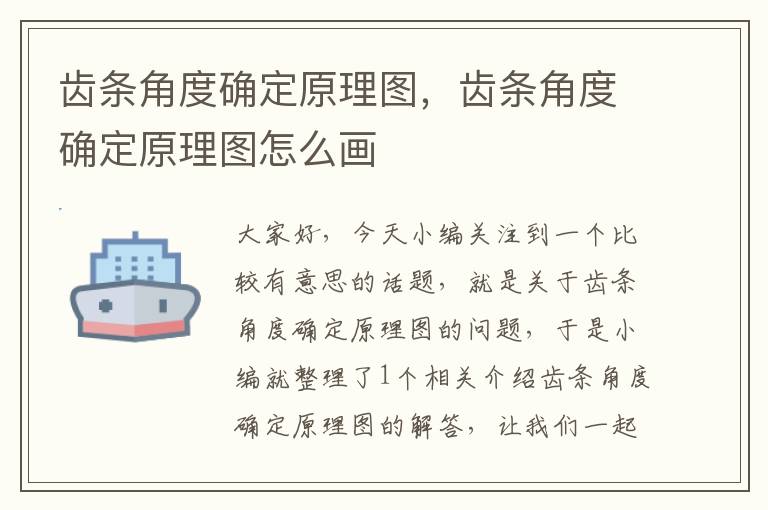 齿条角度确定原理图,齿条角度确定原理图怎么画