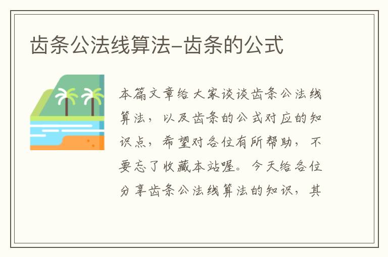 齿条公法线算法-齿条的公式