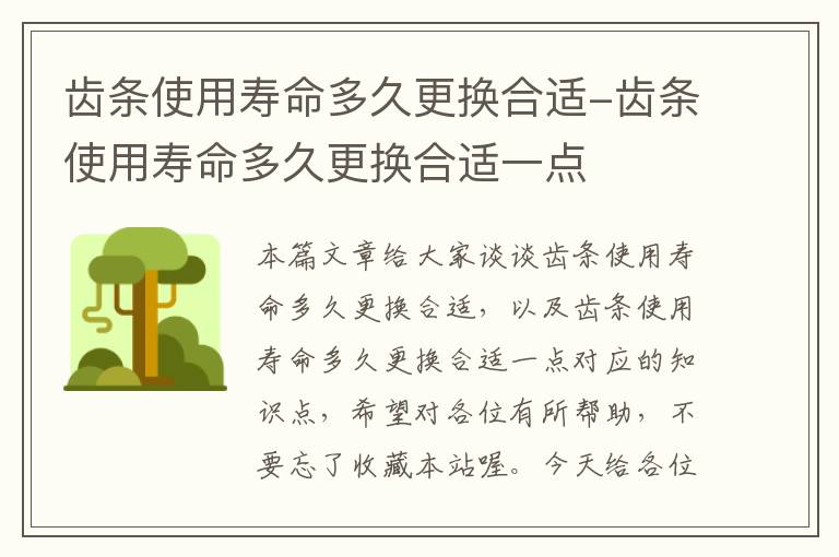齿条使用寿命多久更换合适-齿条使用寿命多久更换合适一点