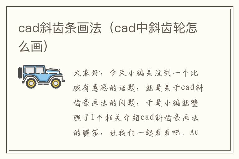 cad斜齿条画法(cad中斜齿轮怎么画)