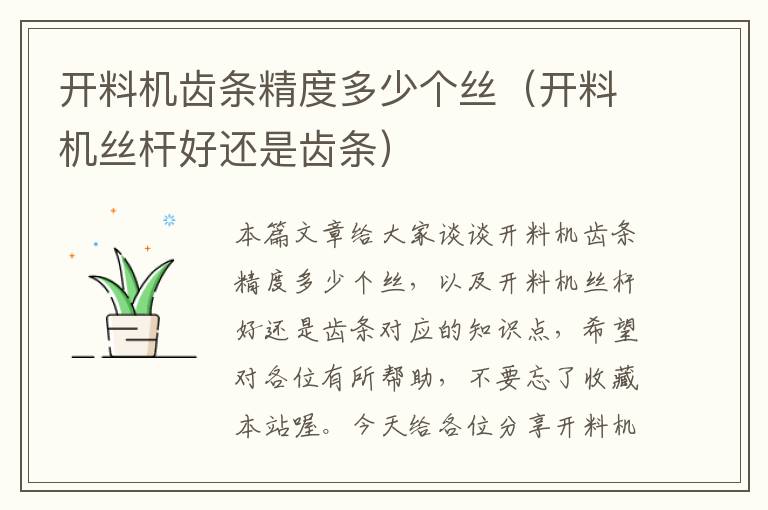 开料机齿条精度多少个丝(开料机丝杆好还是齿条)