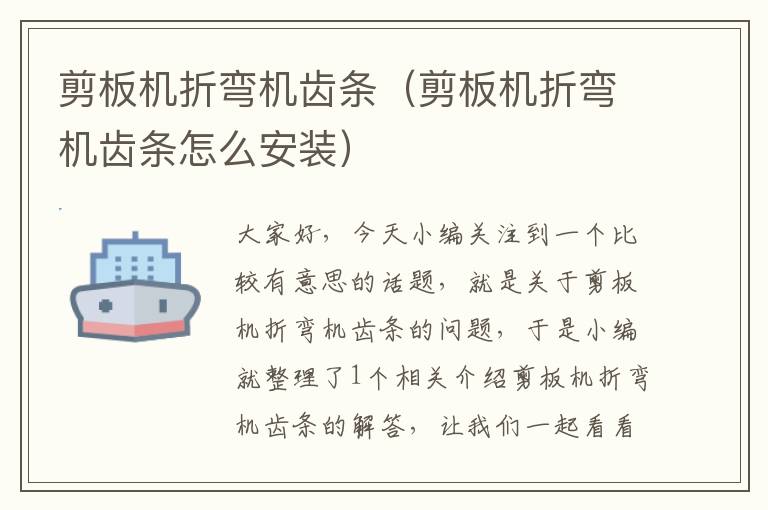 剪板机折弯机齿条(剪板机折弯机齿条怎么安装)