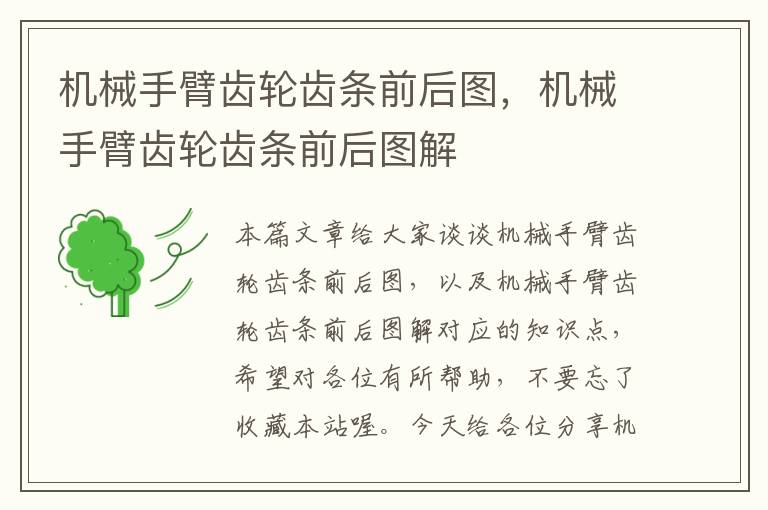 机械手臂齿轮齿条前后图,机械手臂齿轮齿条前后图解