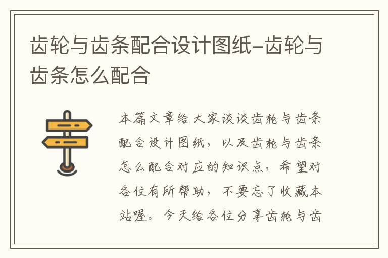 齿轮与齿条配合设计图纸-齿轮与齿条怎么配合