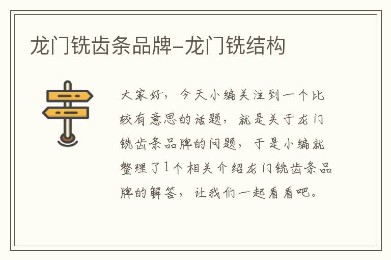 龙门铣齿条品牌-龙门铣结构