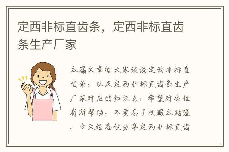 定西非标直齿条，定西非标直齿条生产厂家