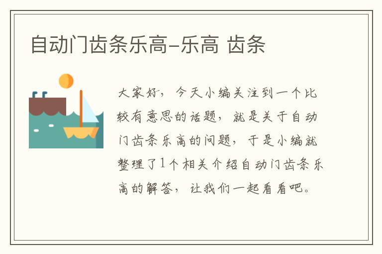 自动门齿条乐高-乐高 齿条