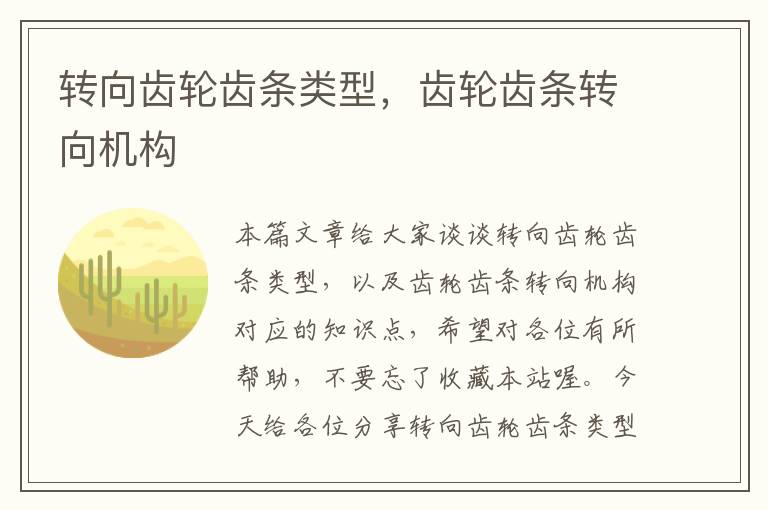 转向齿轮齿条类型,齿轮齿条转向机构