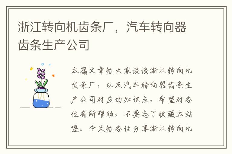 浙江转向机齿条厂,汽车转向器齿条生产公司