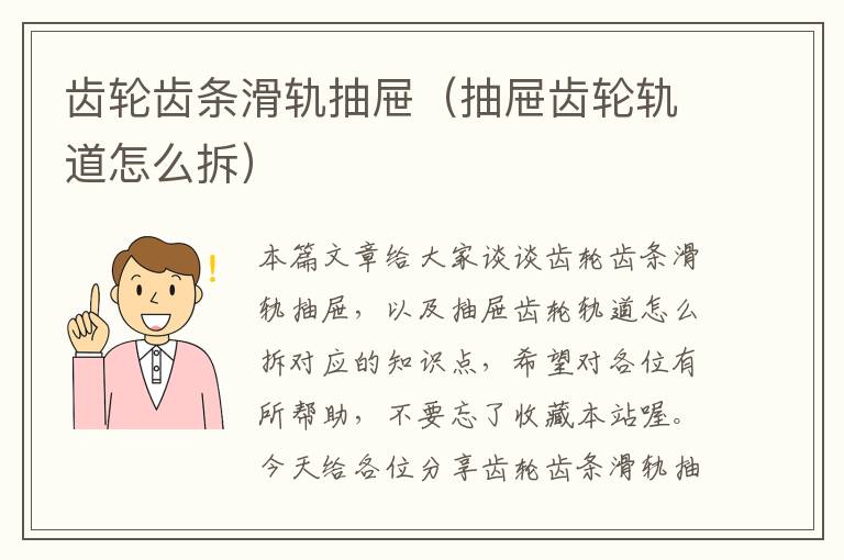 齿轮齿条滑轨抽屉(抽屉齿轮轨道怎么拆)