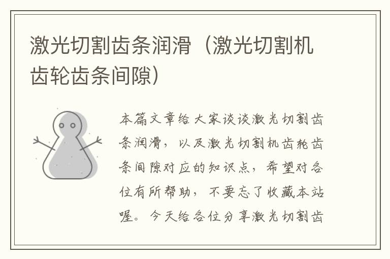 激光切割齿条润滑(激光切割机齿轮齿条间隙)