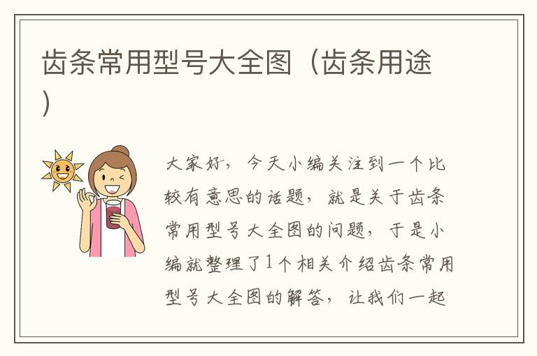 齿条常用型号大全图(齿条用途)