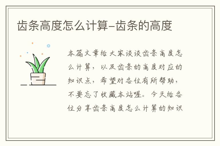 齿条高度怎么计算-齿条的高度