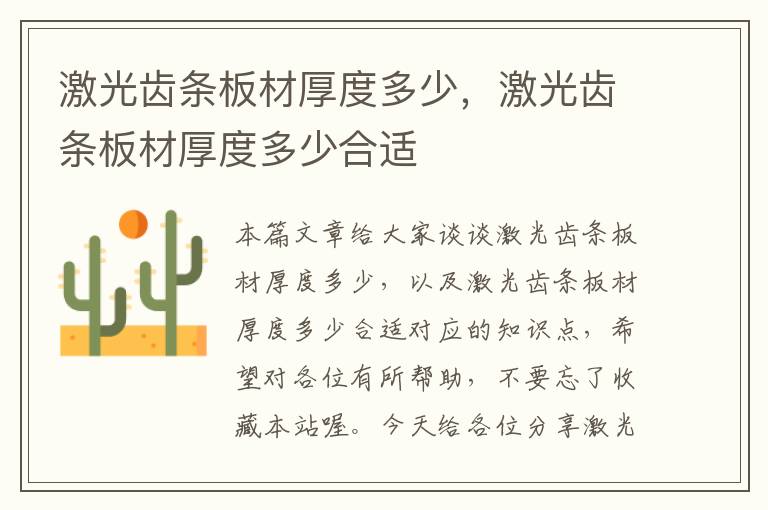 激光齿条板材厚度多少,激光齿条板材厚度多少合适