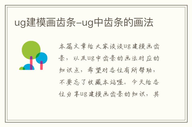 ug建模画齿条-ug中齿条的画法