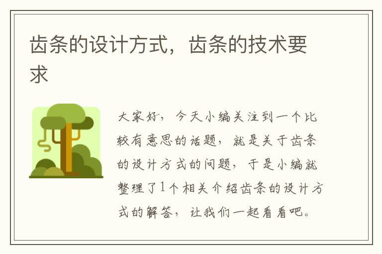 齿条的设计方式,齿条的技术要求