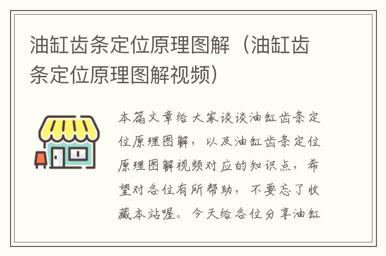 油缸齿条定位原理图解(油缸齿条定位原理图解视频)