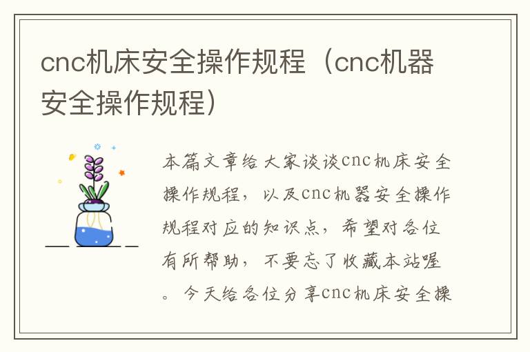 cnc机床安全操作规程(cnc机器安全操作规程)