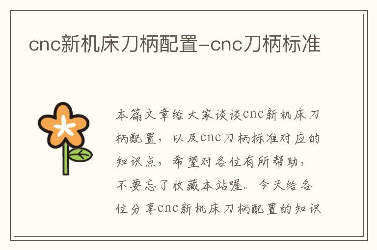 cnc新机床刀柄配置-cnc刀柄标准