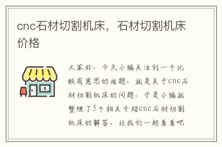 cnc石材切割机床,石材切割机床价格